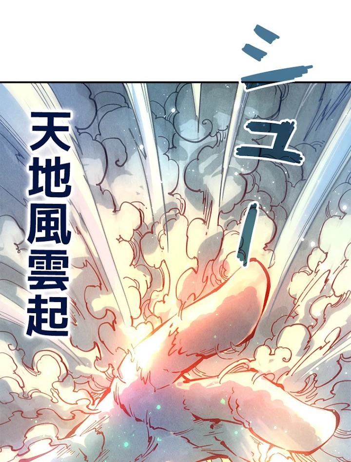二度目の人生 俺は至尊になる 第92話 - 2