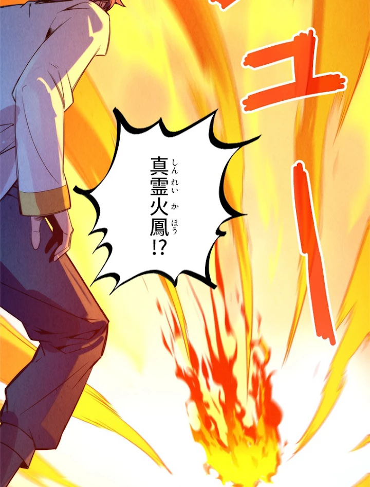 二度目の人生 俺は至尊になる 第96話 - 60
