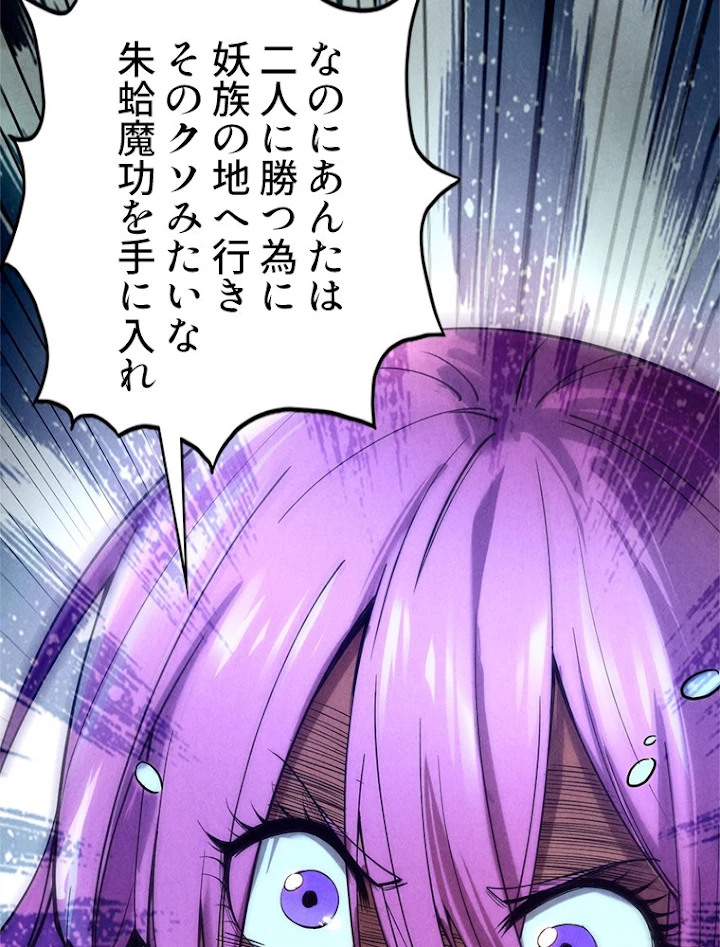 二度目の人生 俺は至尊になる 第102話 - 65