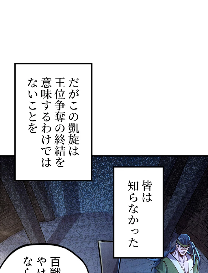 二度目の人生 俺は至尊になる 第107話 - 66