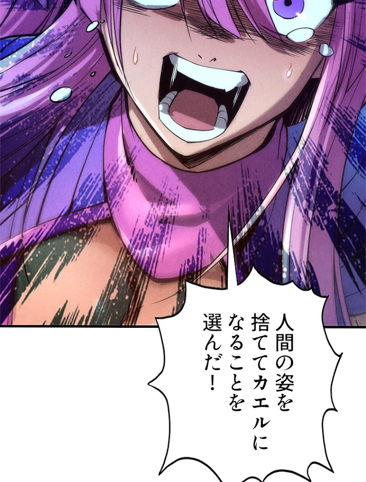 二度目の人生 俺は至尊になる 第102話 - 66