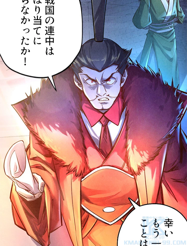 二度目の人生 俺は至尊になる 第107話 - 67