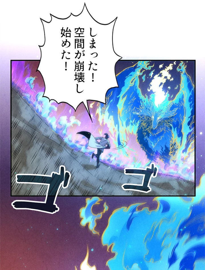 二度目の人生 俺は至尊になる 第105話 - 69