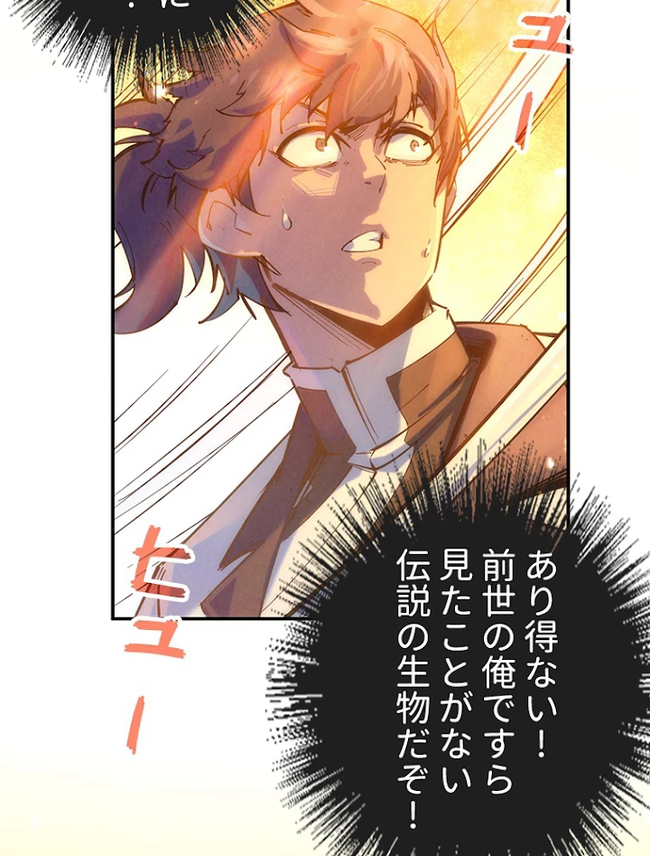 二度目の人生 俺は至尊になる 第96話 - 62