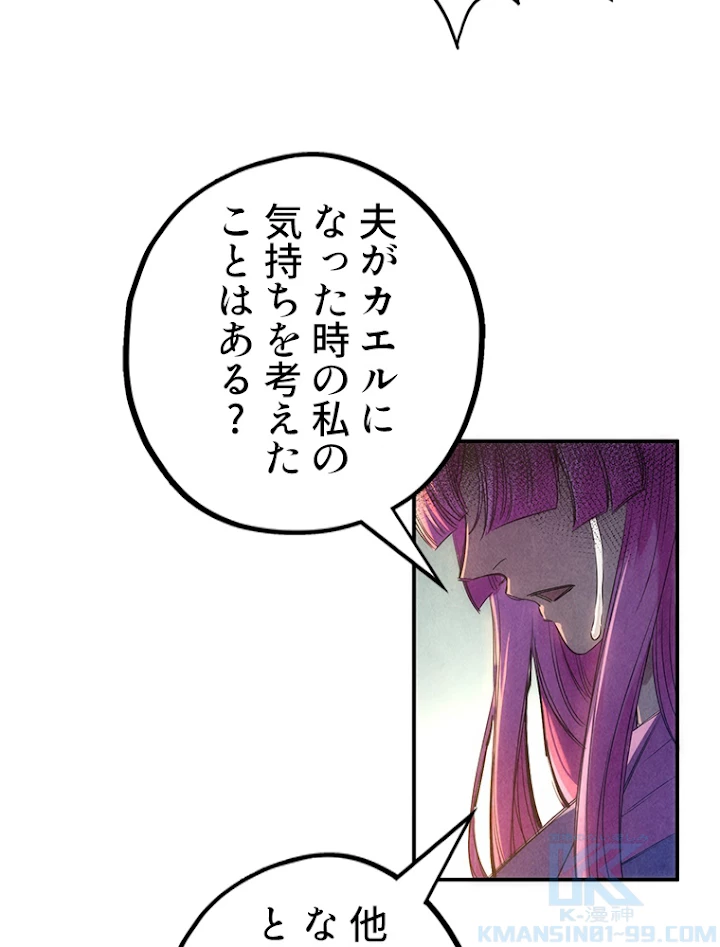 二度目の人生 俺は至尊になる 第102話 - 67
