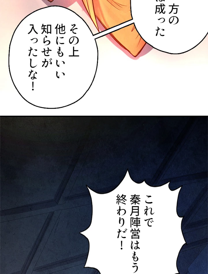 二度目の人生 俺は至尊になる 第107話 - 68