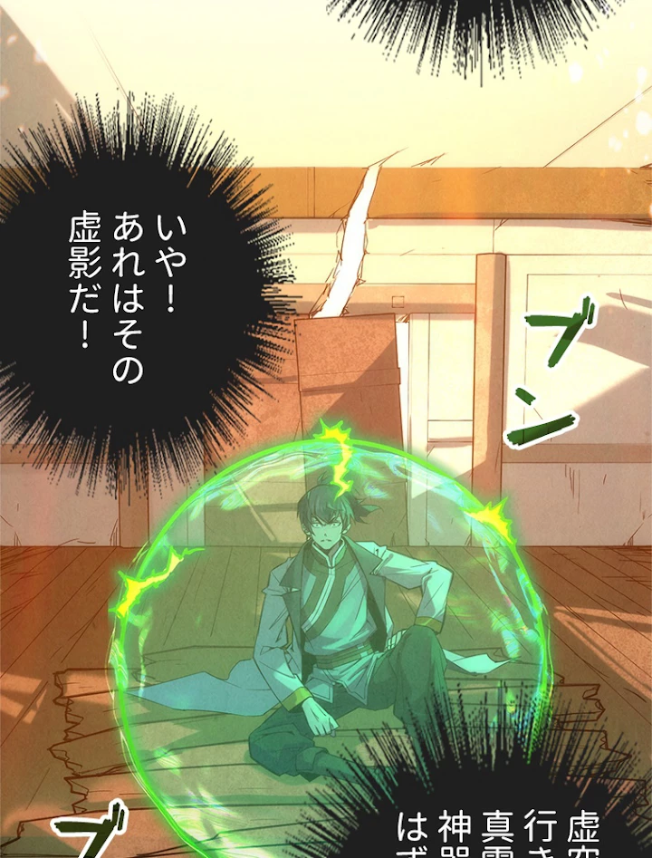 二度目の人生 俺は至尊になる 第96話 - 63