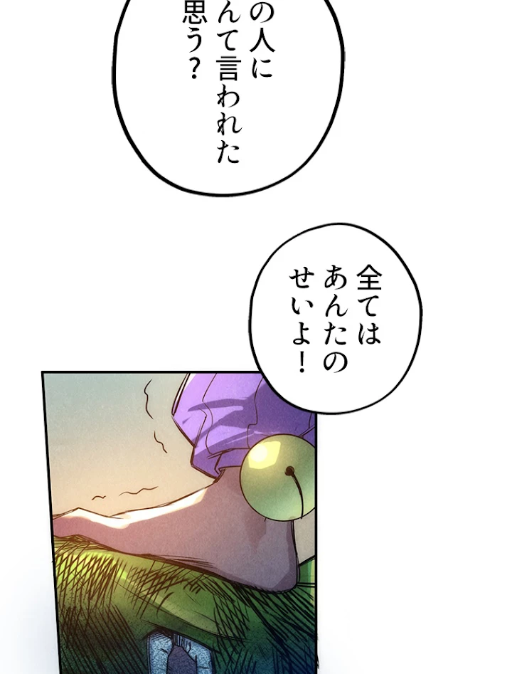 二度目の人生 俺は至尊になる 第102話 - 68