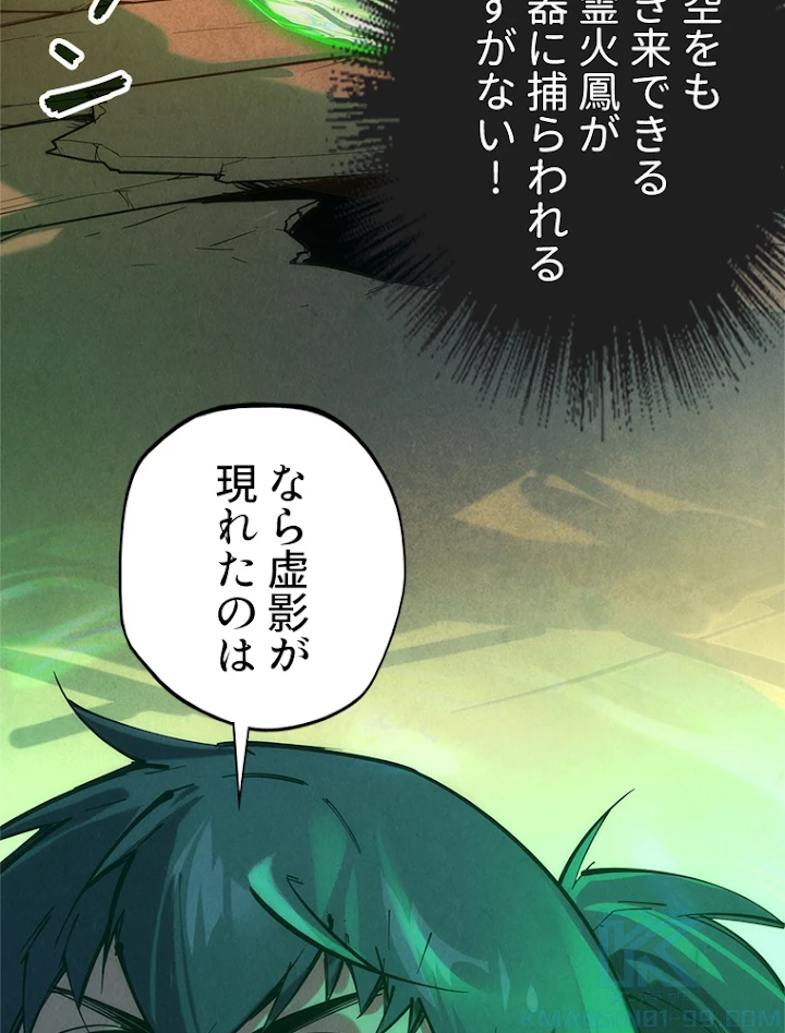 二度目の人生 俺は至尊になる 第96話 - 64