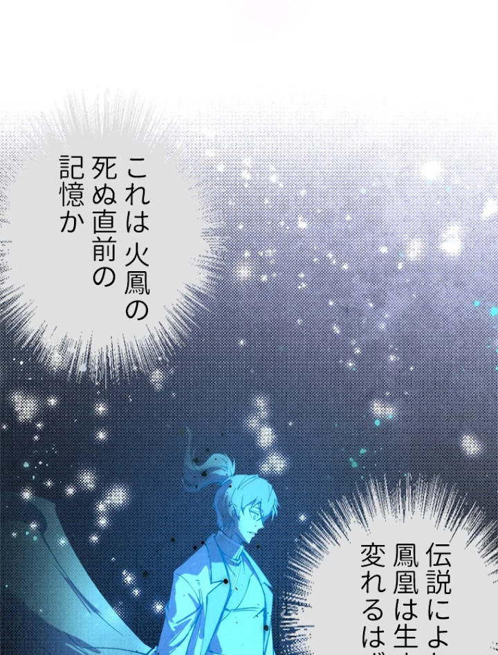 二度目の人生 俺は至尊になる 第106話 - 69