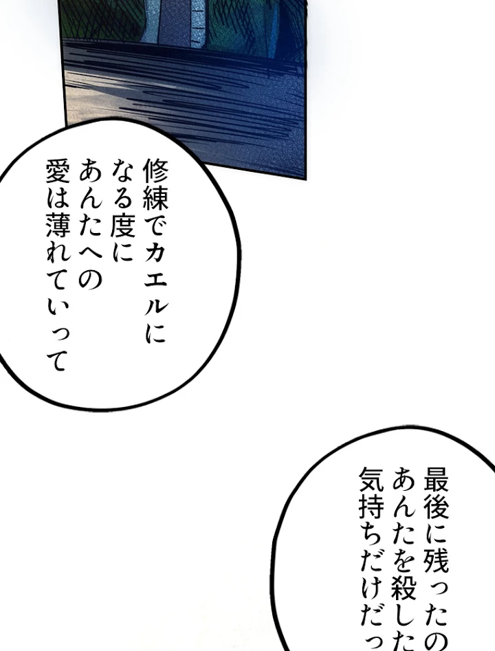 二度目の人生 俺は至尊になる 第102話 - 69