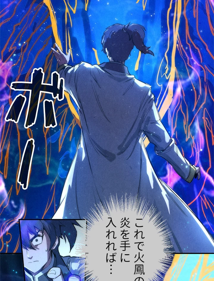 二度目の人生 俺は至尊になる 第105話 - 72