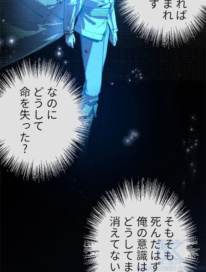 二度目の人生 俺は至尊になる 第106話 - 70