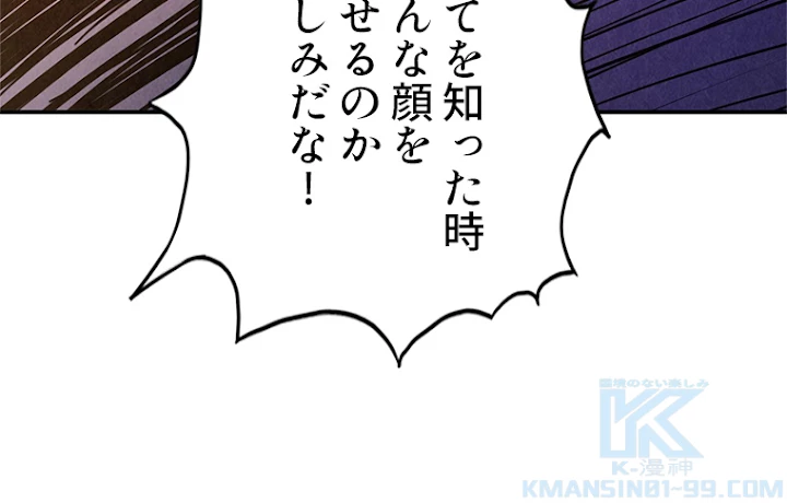 二度目の人生 俺は至尊になる 第107話 - 70