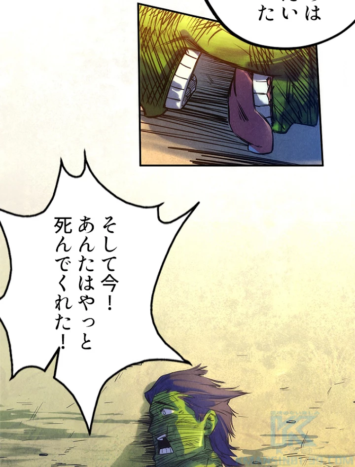 二度目の人生 俺は至尊になる 第102話 - 70