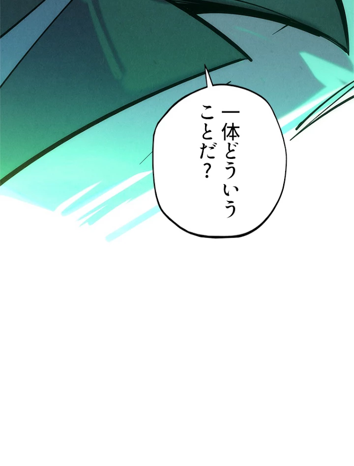 二度目の人生 俺は至尊になる 第96話 - 66