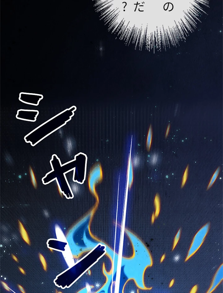 二度目の人生 俺は至尊になる 第106話 - 71
