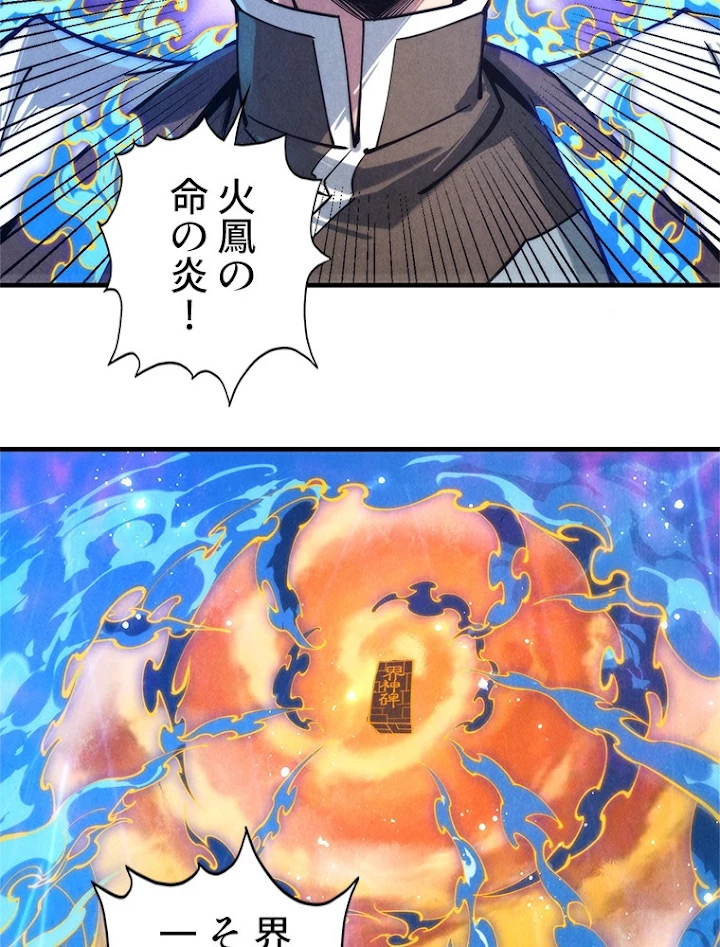 二度目の人生 俺は至尊になる 第106話 - 74
