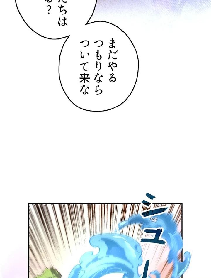 二度目の人生 俺は至尊になる 第102話 - 74