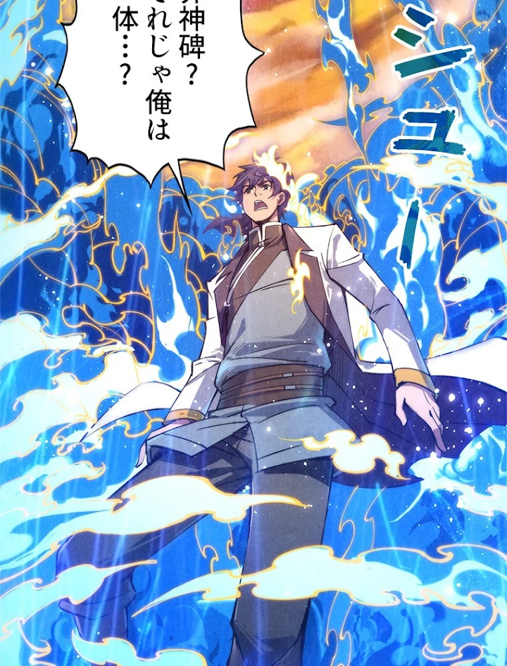 二度目の人生 俺は至尊になる 第106話 - 75