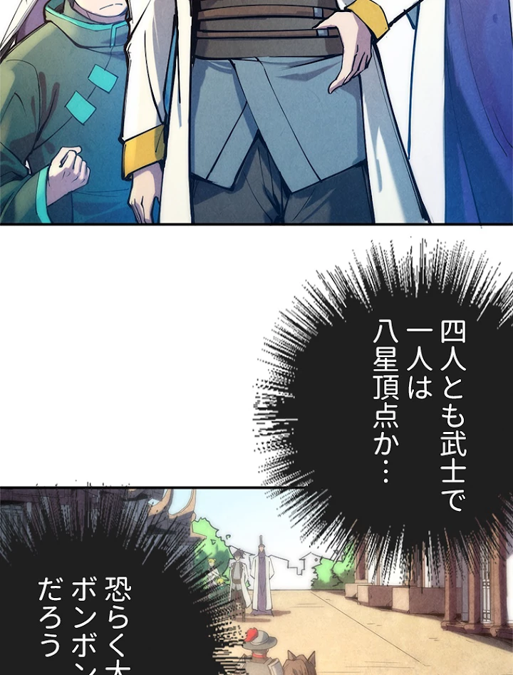 二度目の人生 俺は至尊になる 第86話 - 3