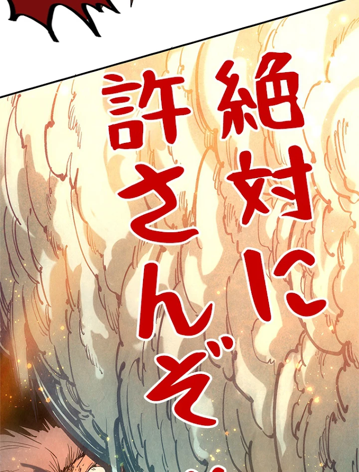 二度目の人生 俺は至尊になる 第92話 - 11