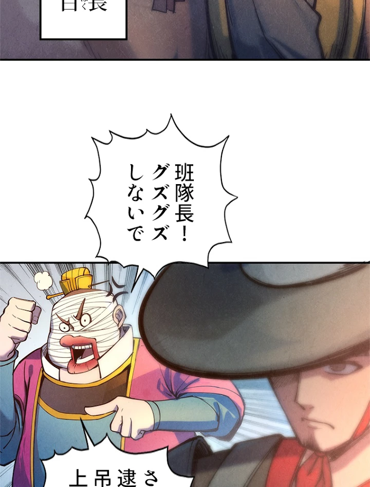 二度目の人生 俺は至尊になる 第86話 - 5