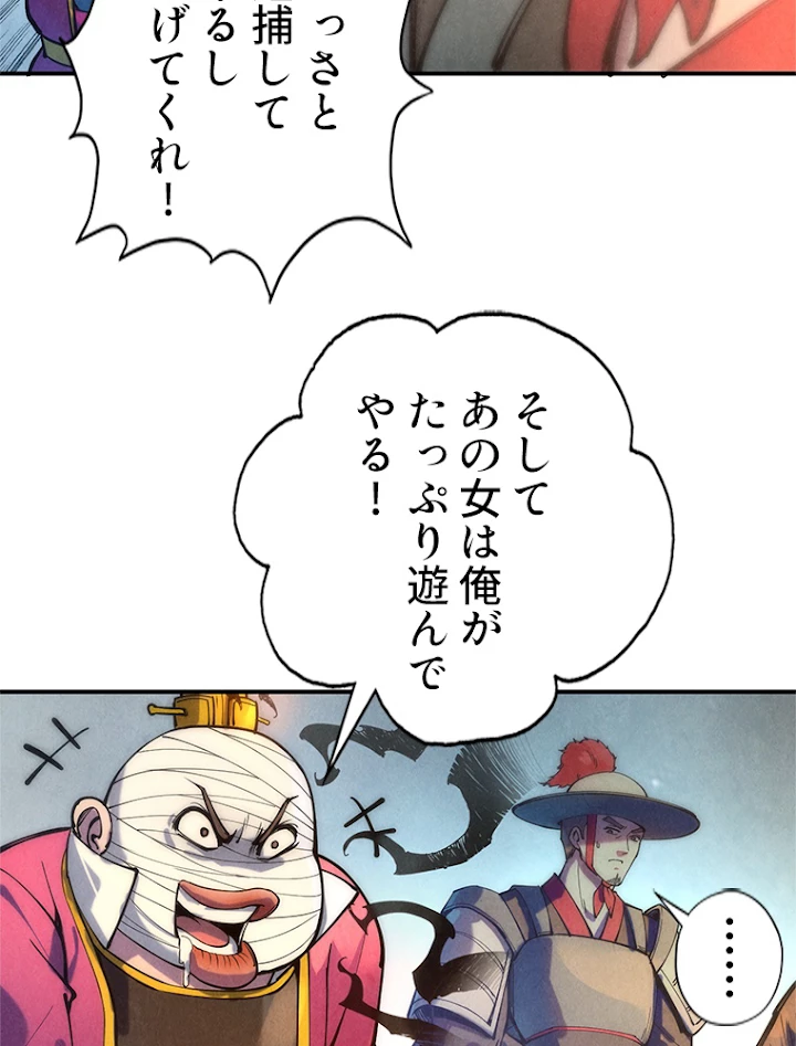 二度目の人生 俺は至尊になる 第86話 - 6