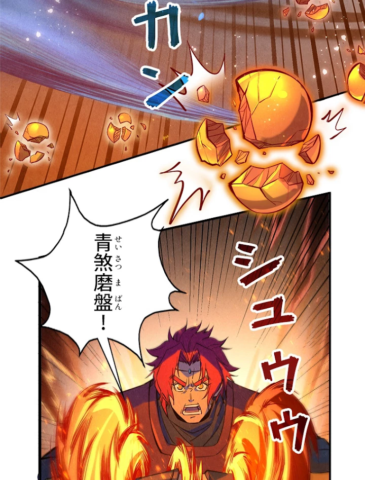 二度目の人生 俺は至尊になる 第90話 - 6