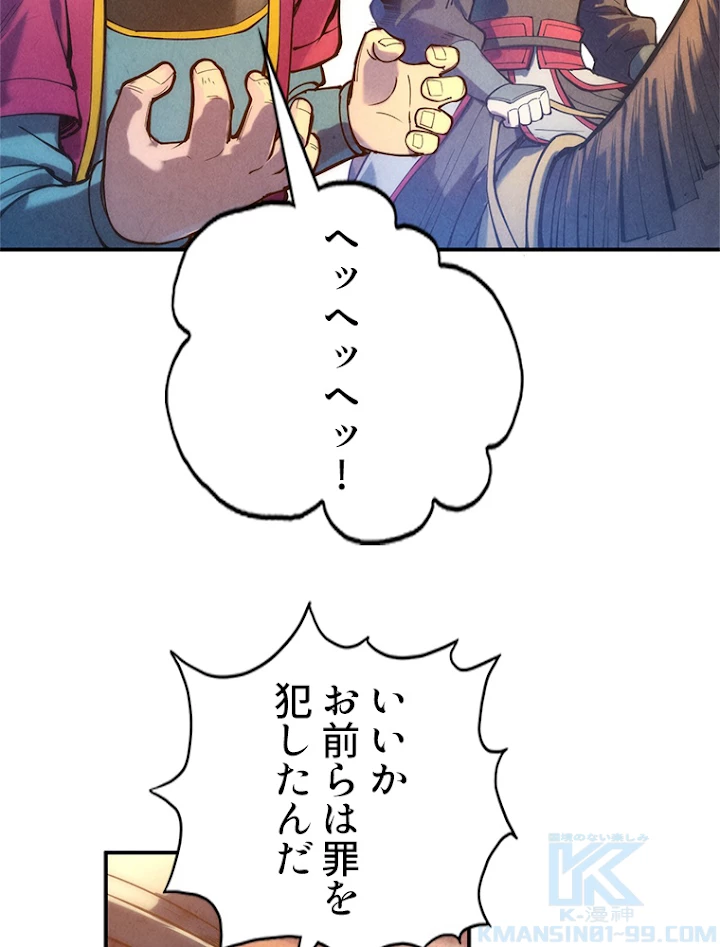 二度目の人生 俺は至尊になる 第86話 - 7