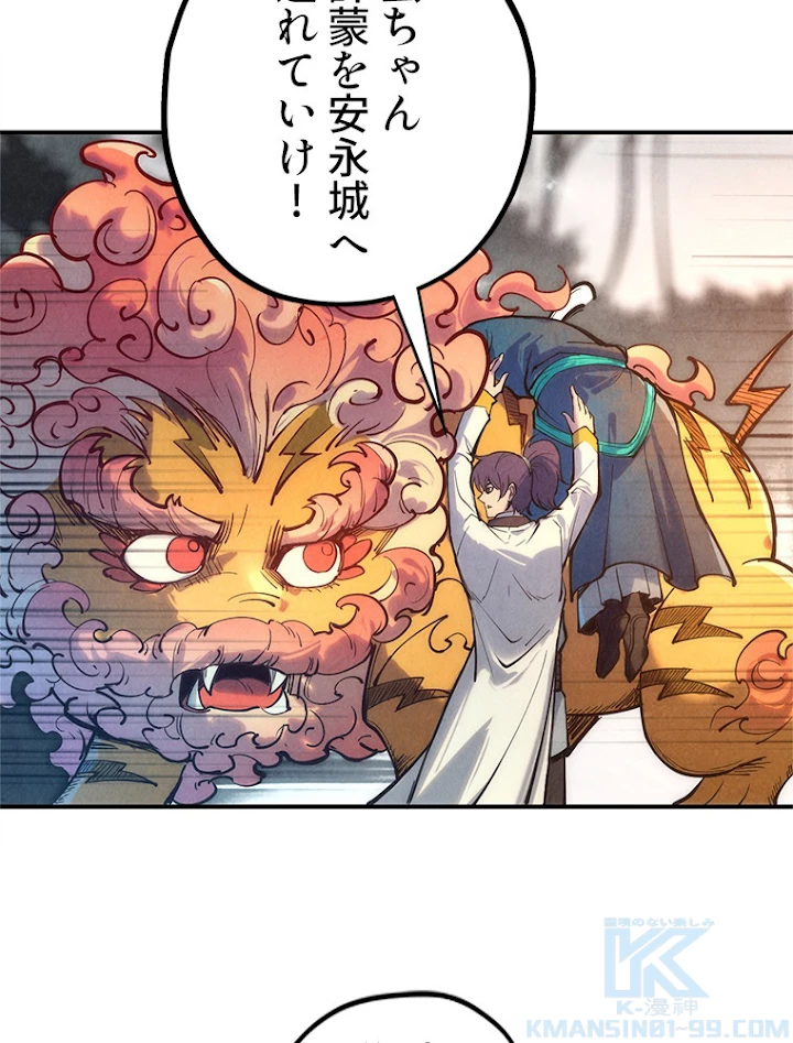 二度目の人生 俺は至尊になる 第102話 - 79