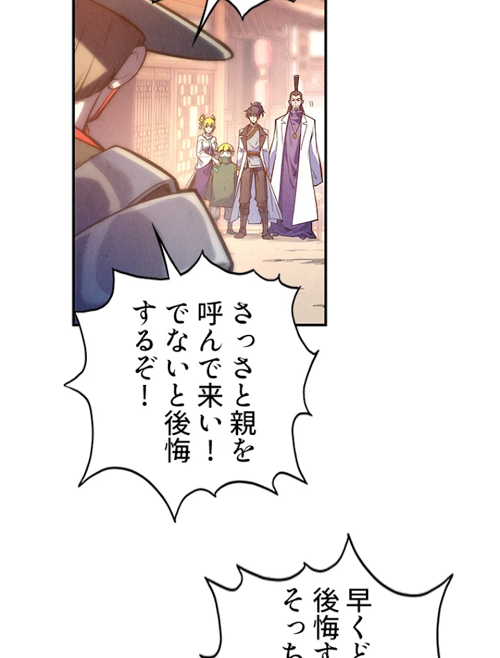 二度目の人生 俺は至尊になる 第86話 - 8
