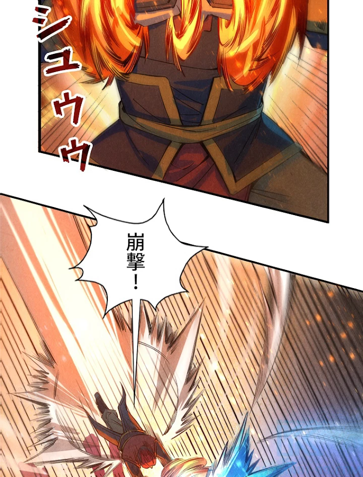 二度目の人生 俺は至尊になる 第90話 - 7