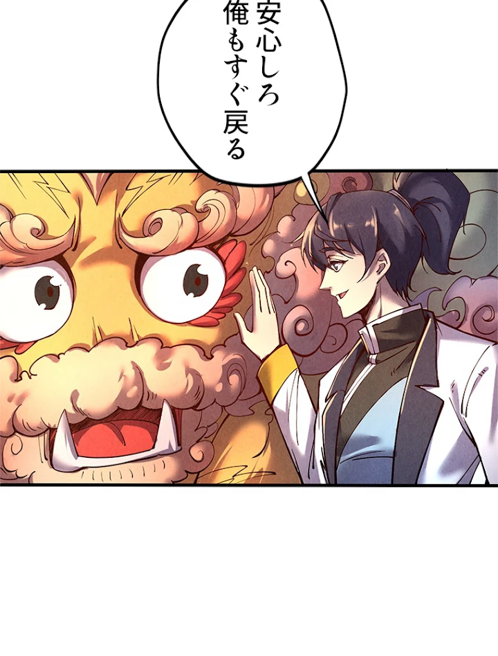 二度目の人生 俺は至尊になる 第102話 - 80