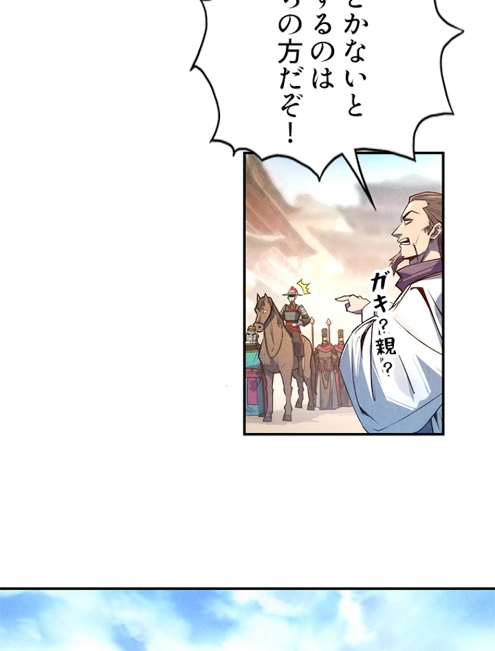 二度目の人生 俺は至尊になる 第86話 - 9
