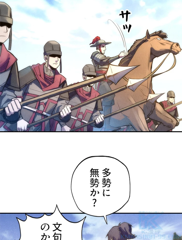 二度目の人生 俺は至尊になる 第86話 - 10
