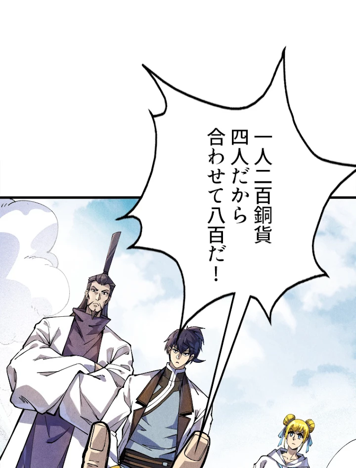 二度目の人生 俺は至尊になる 第85話 - 2