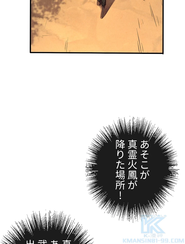 二度目の人生 俺は至尊になる 第102話 - 82