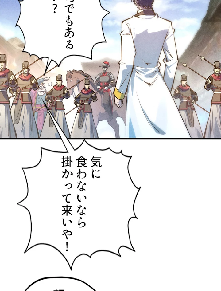 二度目の人生 俺は至尊になる 第86話 - 11