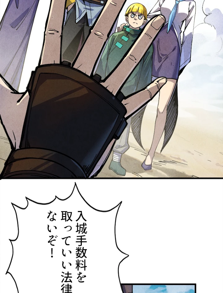 二度目の人生 俺は至尊になる 第85話 - 3