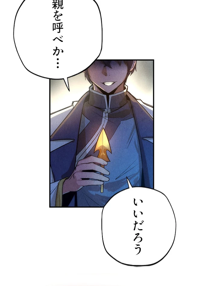 二度目の人生 俺は至尊になる 第86話 - 12