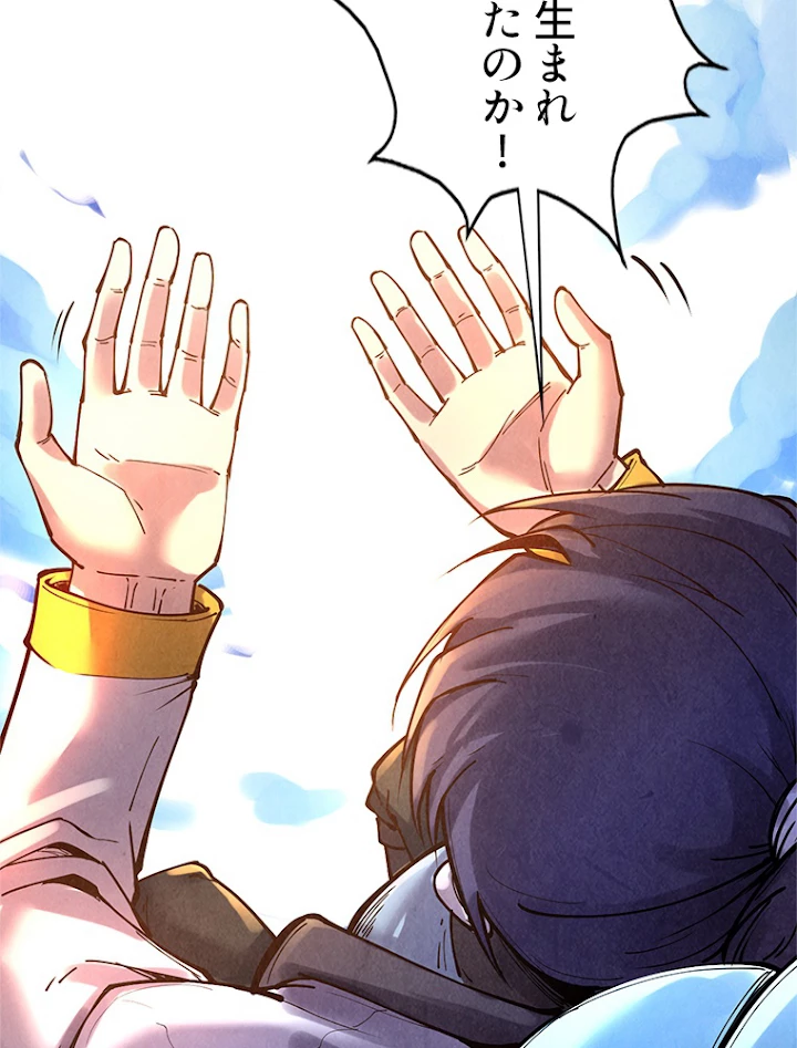 二度目の人生 俺は至尊になる 第106話 - 83