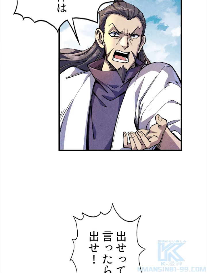 二度目の人生 俺は至尊になる 第85話 - 4