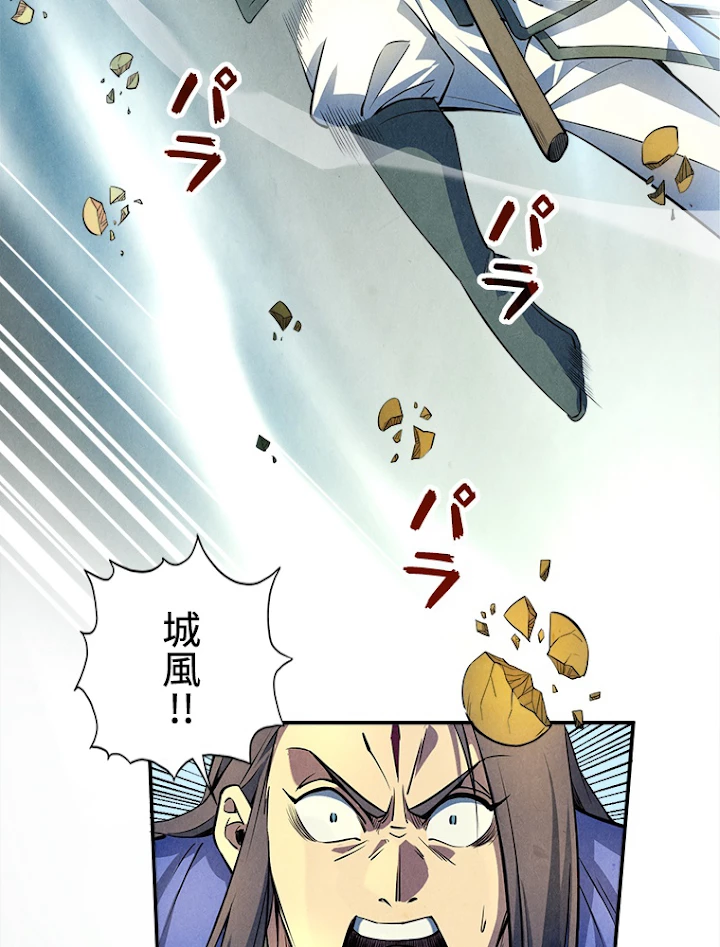 二度目の人生 俺は至尊になる 第90話 - 11