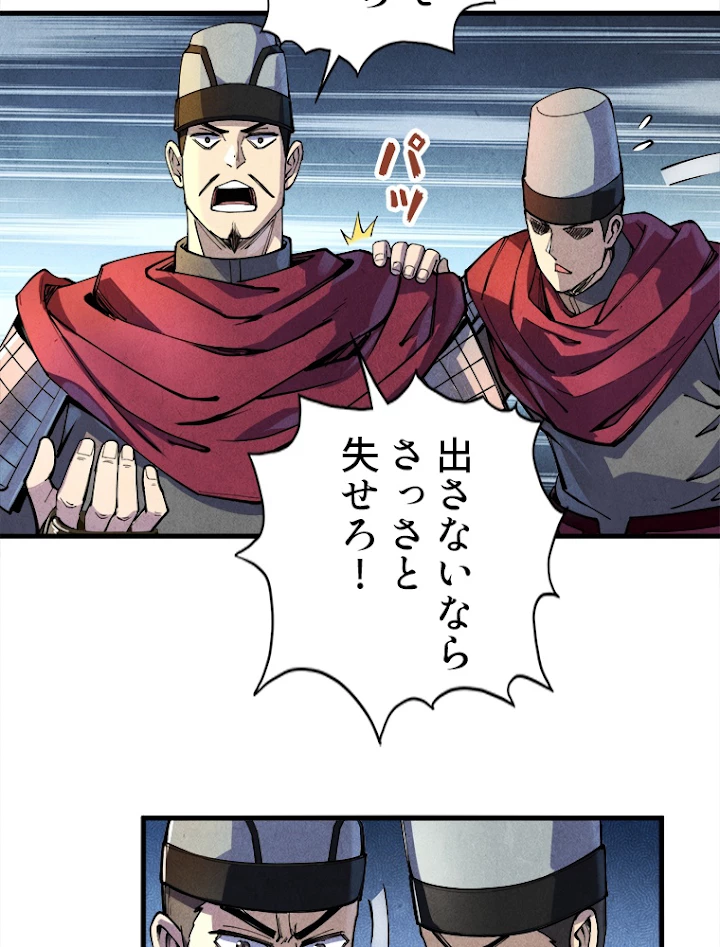 二度目の人生 俺は至尊になる 第85話 - 5