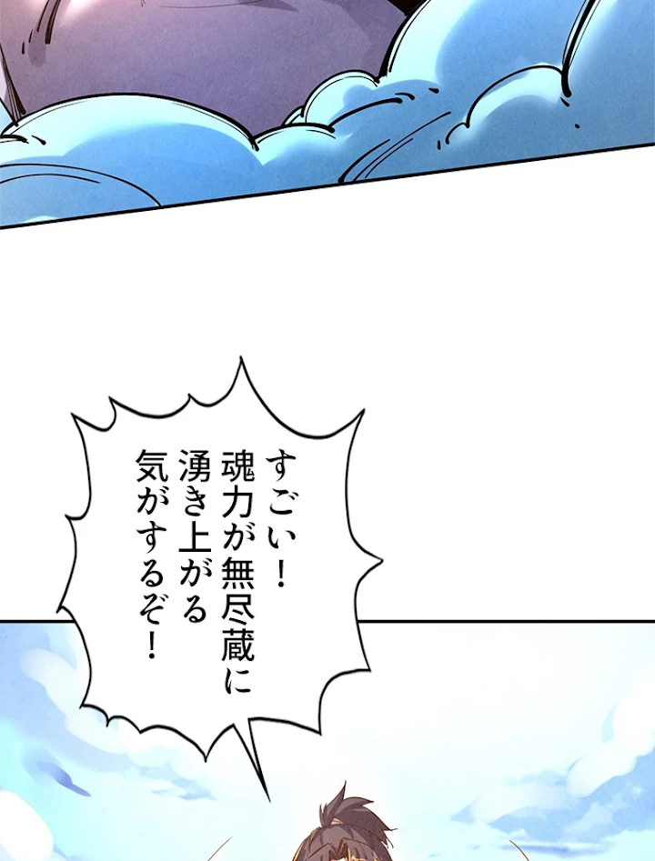 二度目の人生 俺は至尊になる 第106話 - 84