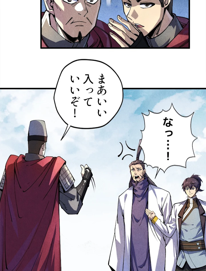 二度目の人生 俺は至尊になる 第85話 - 6
