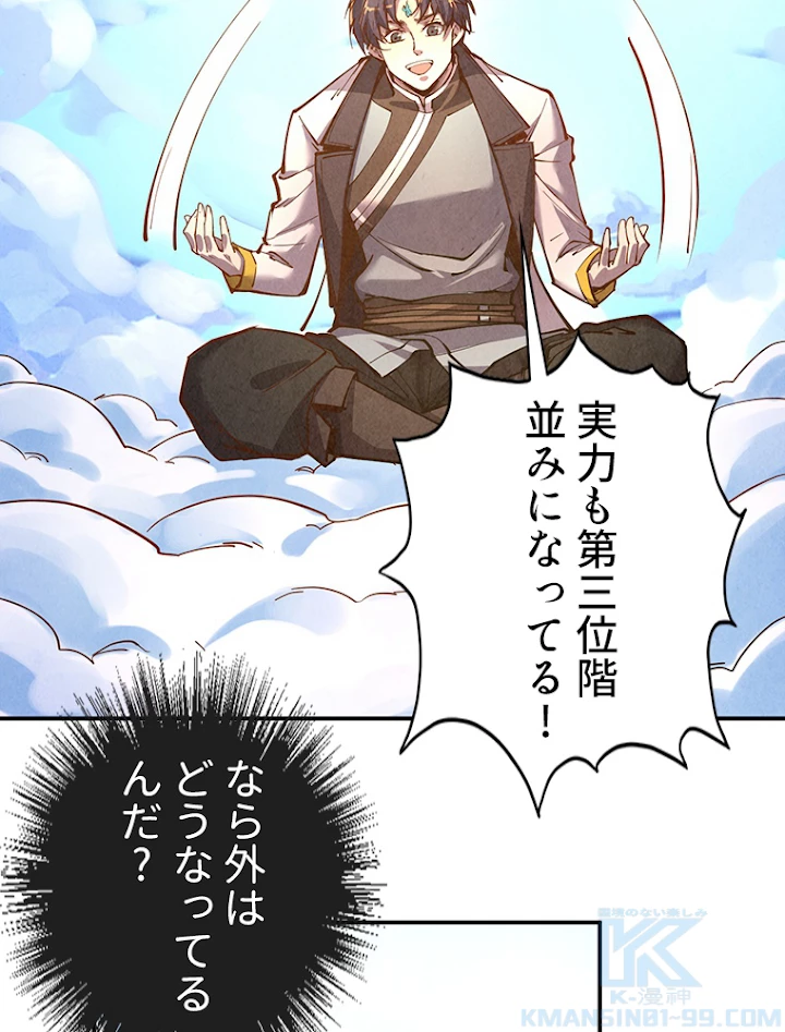 二度目の人生 俺は至尊になる 第106話 - 85