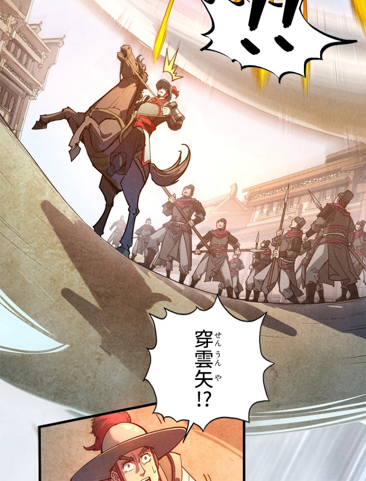 二度目の人生 俺は至尊になる 第86話 - 15