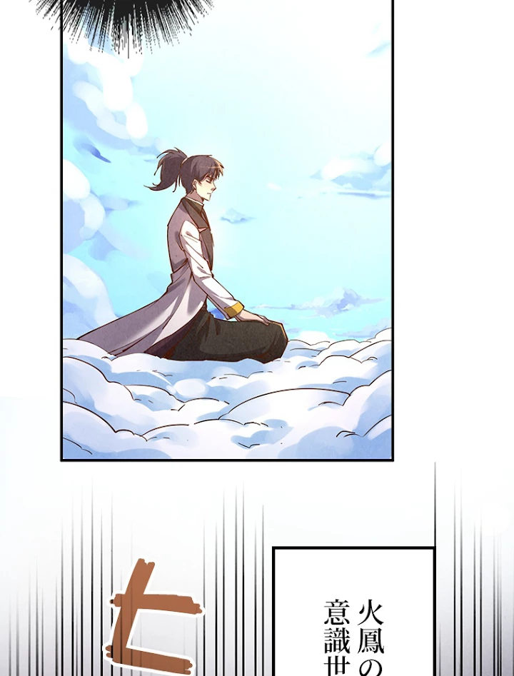 二度目の人生 俺は至尊になる 第106話 - 86
